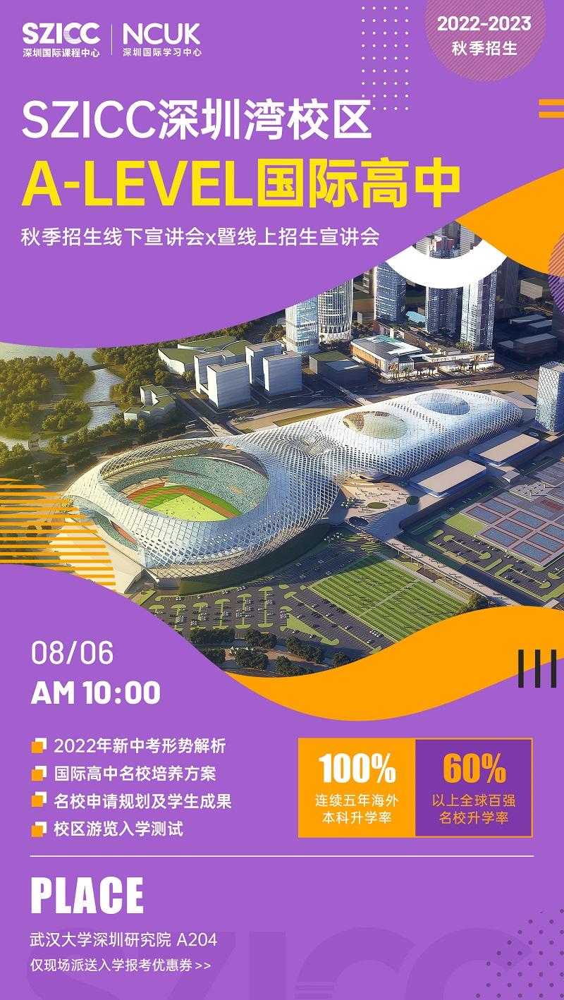 深圳国际学分课程