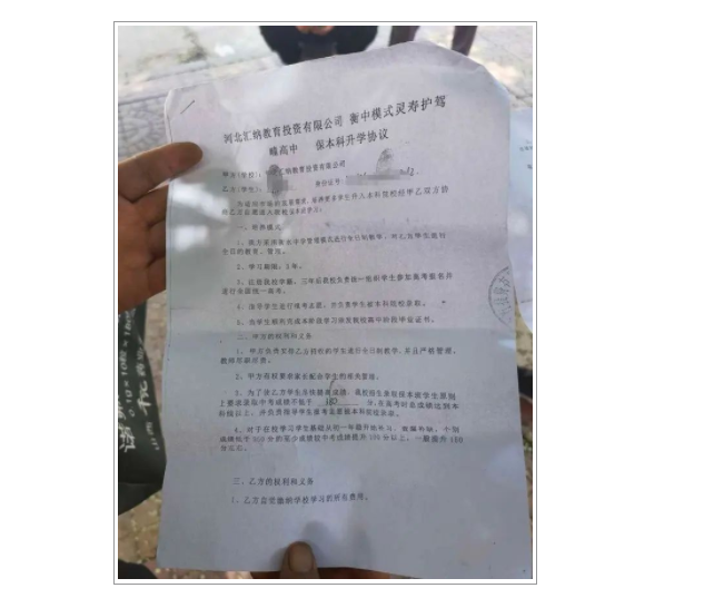 河北200多名学生竟上了个&ldquo;假高中&rdquo;