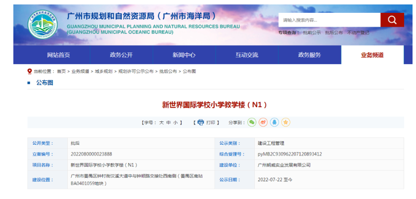 12亿打造一所国际化学校落户广州，周大福逆势而上进军教育行业