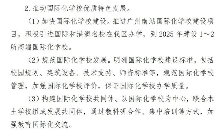 12亿打造一所国际化学校落户广州，周大福逆势而上进军教育行业