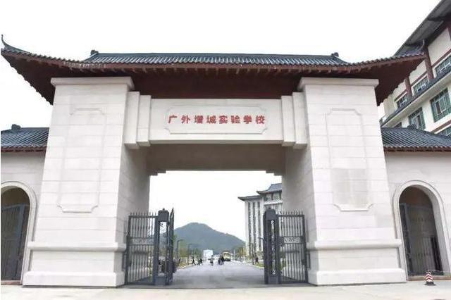 广外增城实验学校国际部
