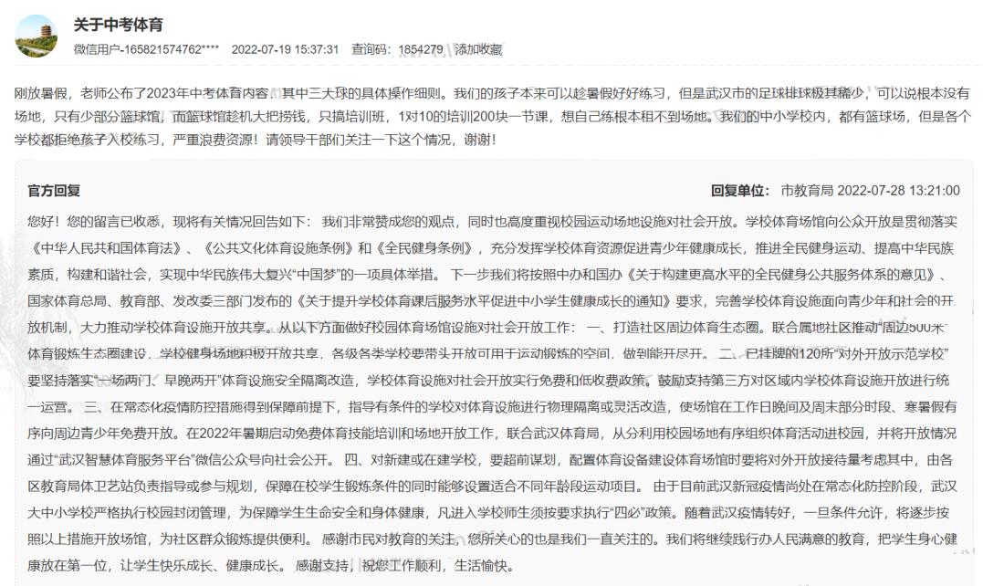 重磅！足球、篮球、排球进入武汉2023年新中考,满分很难??