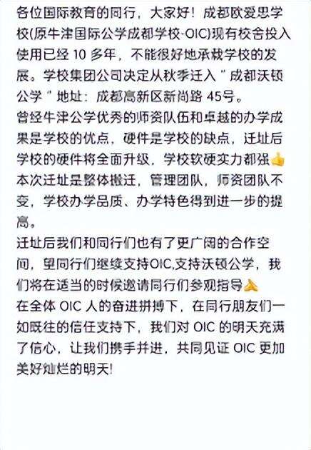 成都国际教育新变化：成都欧爱思学校将搬迁至高新区沃顿公学