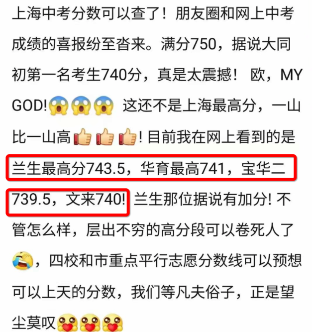 上海中考