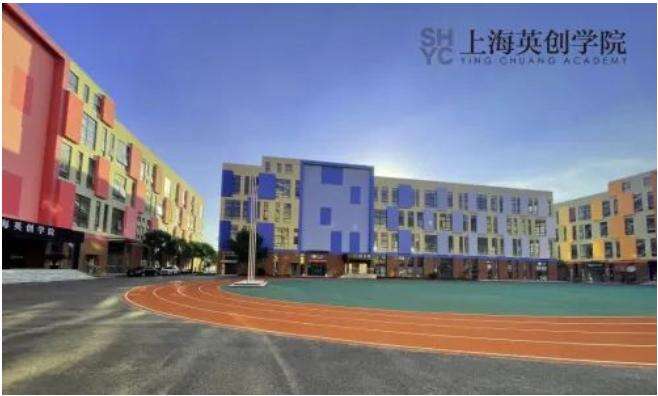 上海英创学院