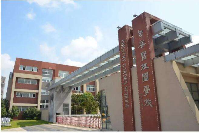 南京句容碧桂园学校
