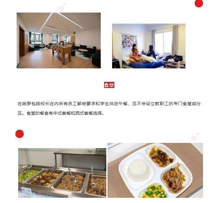 重庆哈罗礼德学校