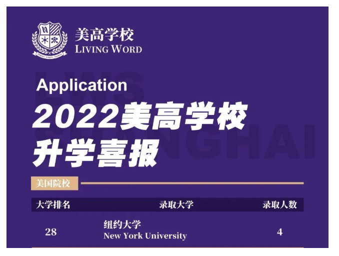 上海美高双语学校