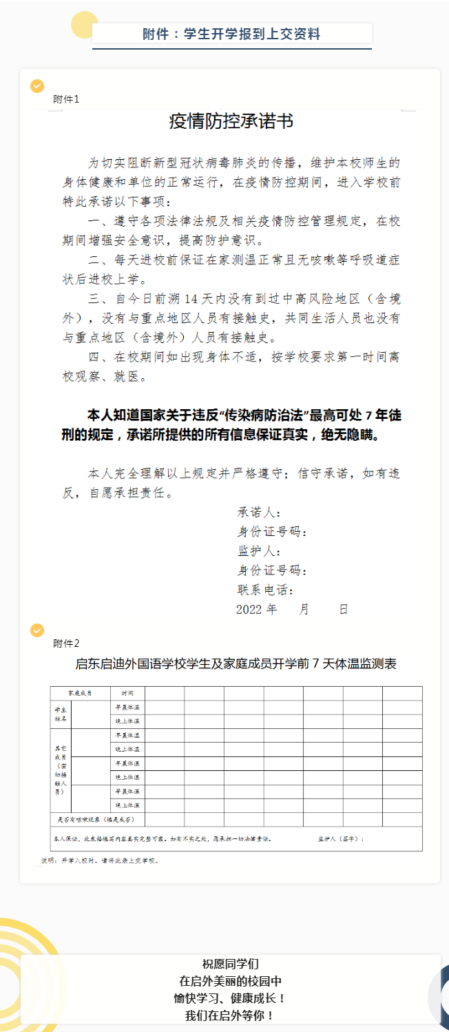 启东启迪外国语学校