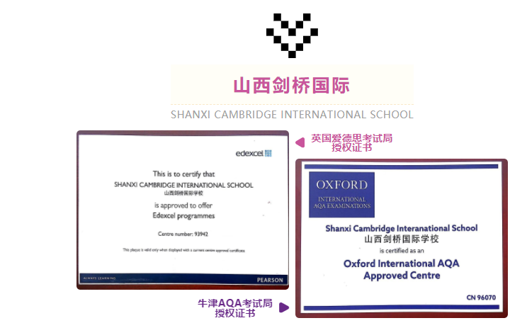 山西剑桥国际高中
