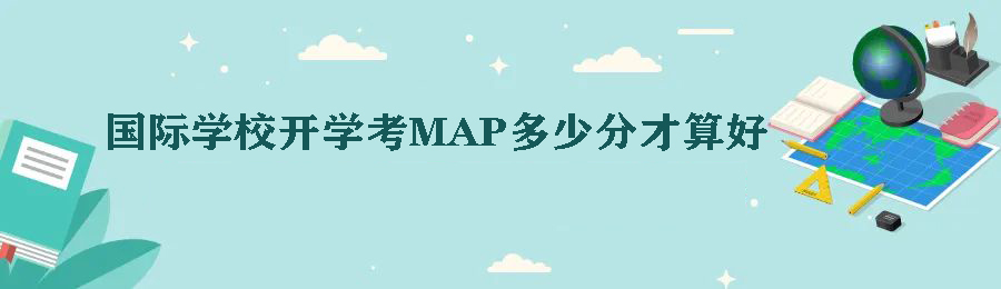 MAP考试成绩单