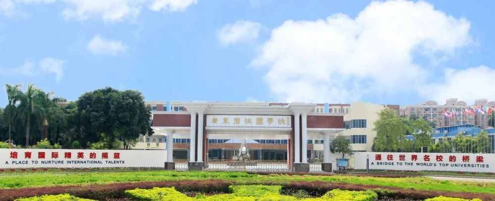 广东碧桂园学校