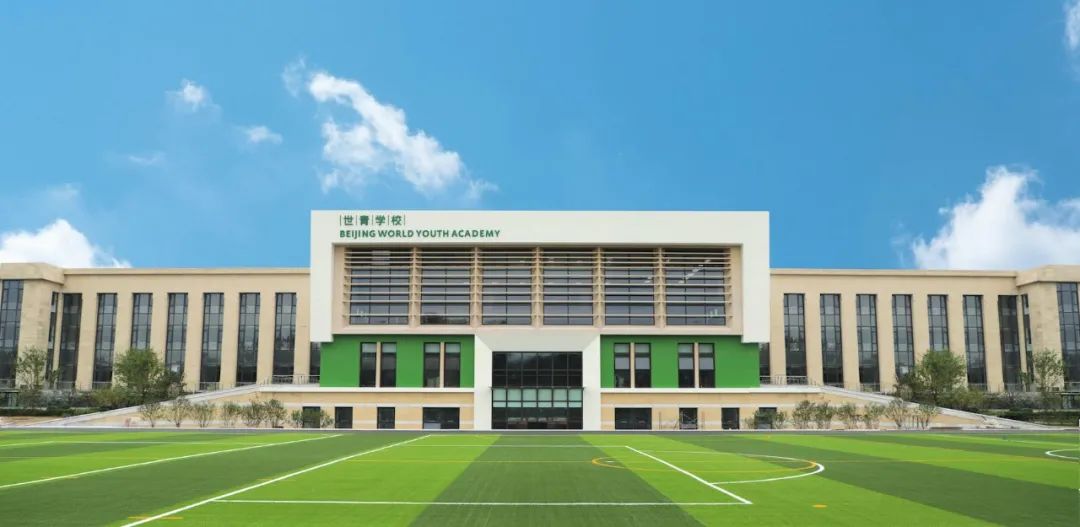 北京世青学校