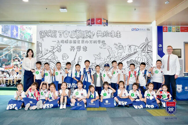 上海浦东新区民办万科学