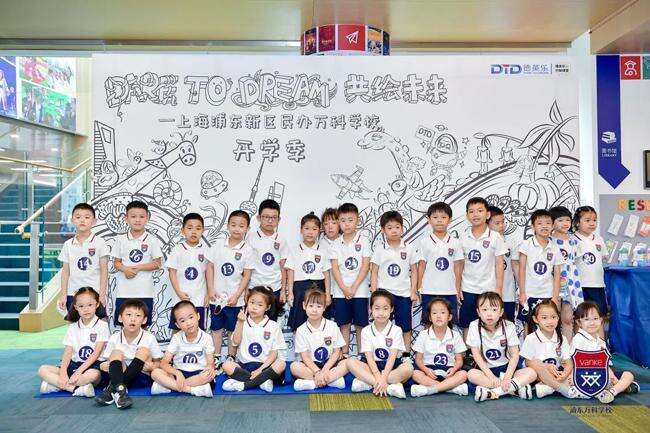 上海浦东新区民办万科学