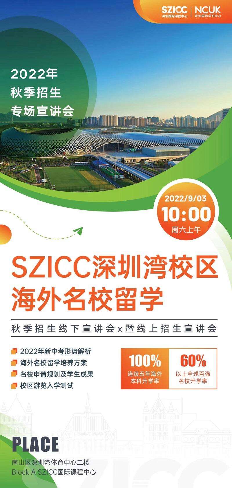 深圳国际学分课程