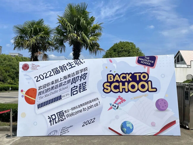 上海美达菲学校