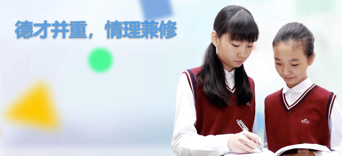 北京王府学校初中部