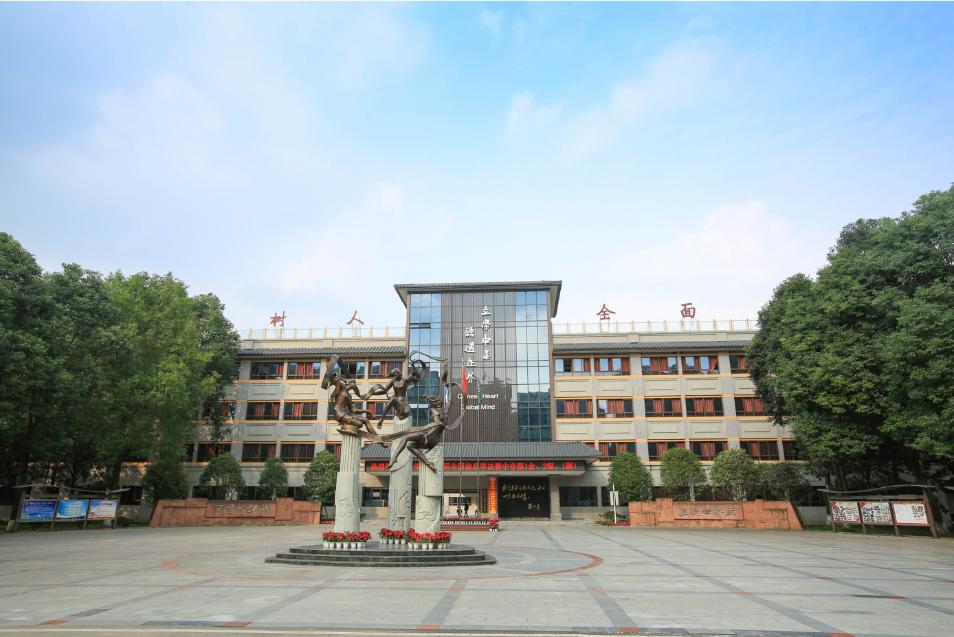 成都国际学校