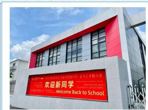 北大附中深圳南山分校国际部