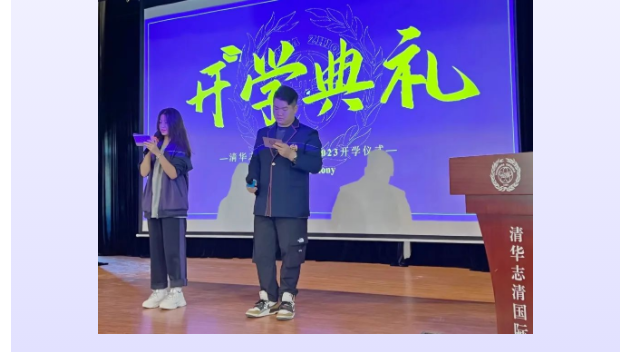 清华志清国际部