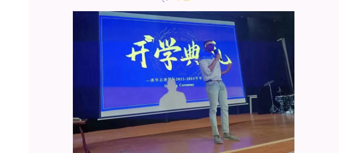 清华志清国际部
