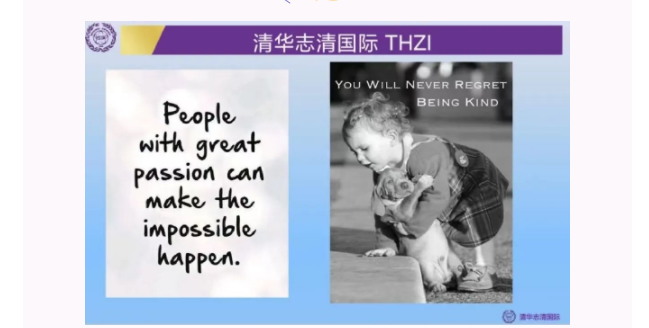 清华志清国际部
