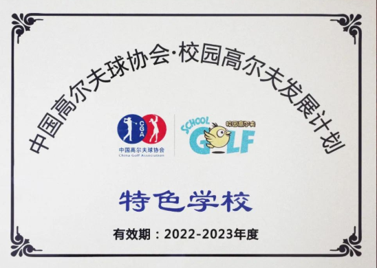 青島為明學校國際部