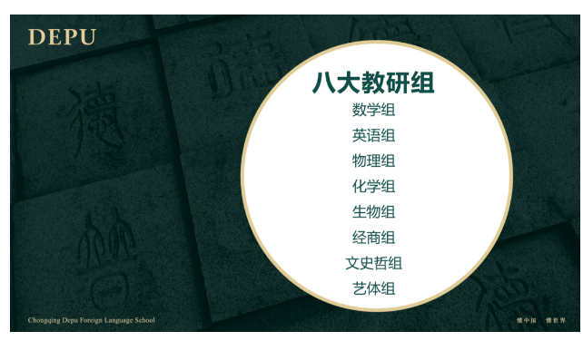 重慶德普外國(guó)語(yǔ)學(xué)校