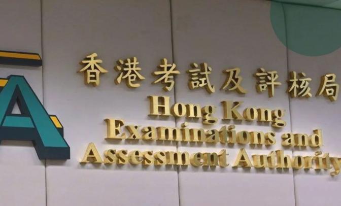 香港考试