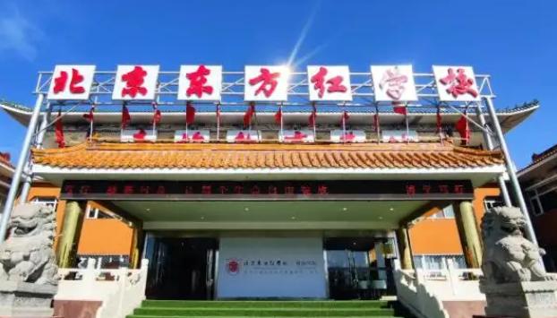 北京东方红学校明德学院