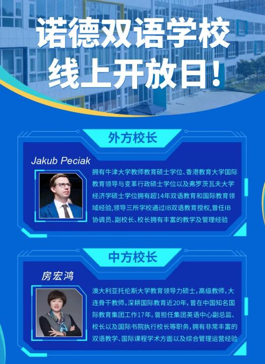 深圳市龙华区诺德双语学校