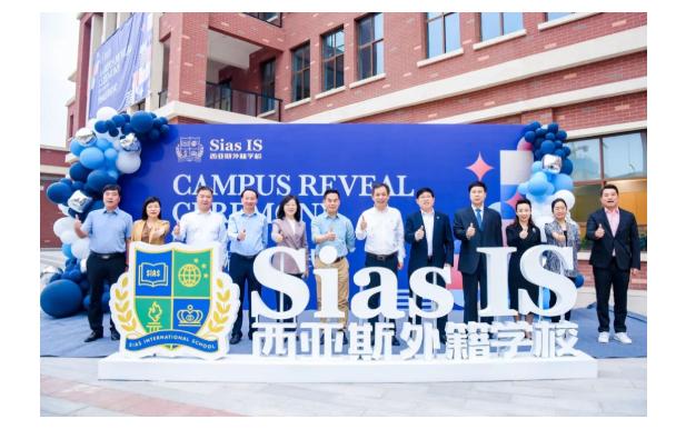 西亚斯外籍学校
