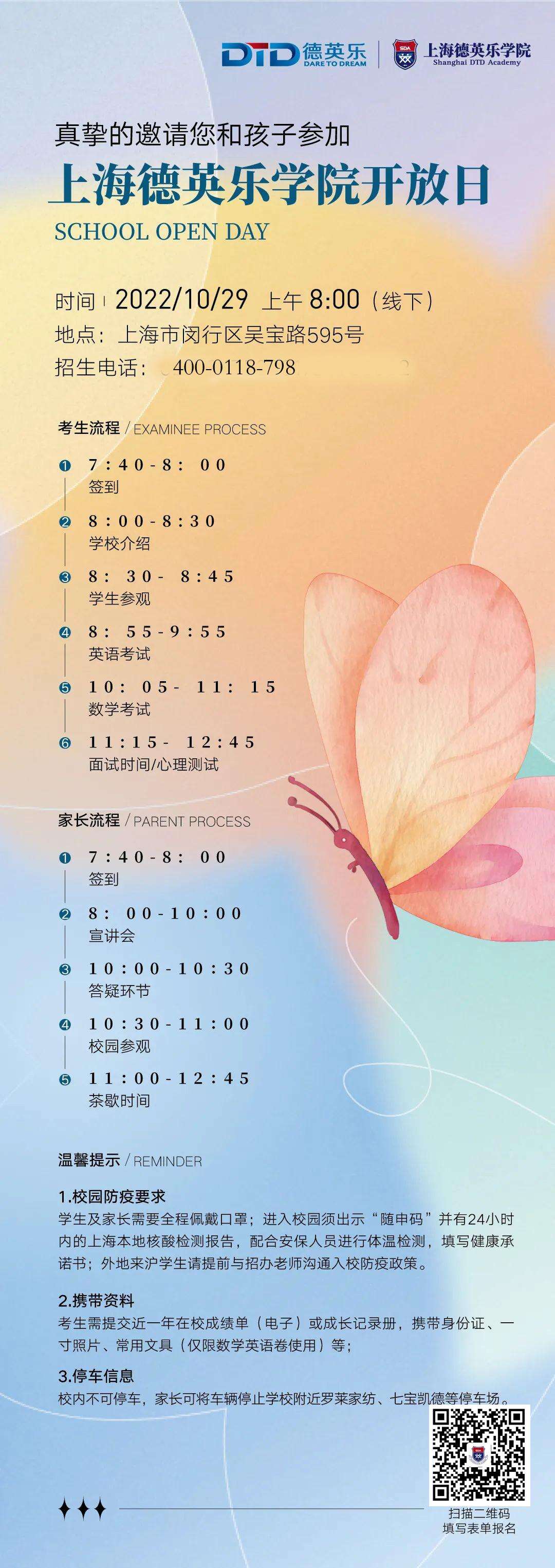 上海德英乐学院