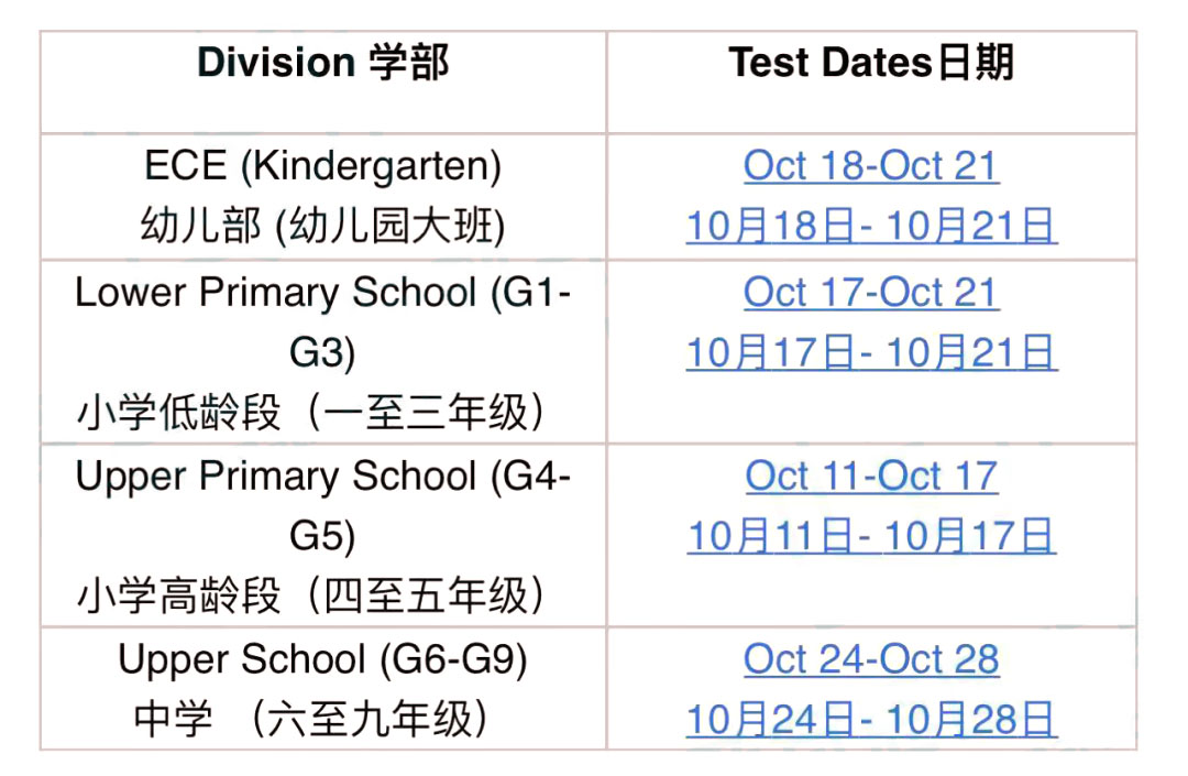 速看！福贝发布本学年MAP测试安排