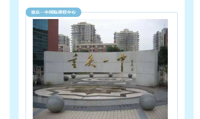 重庆一中