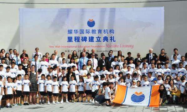 广州耀华国际学校