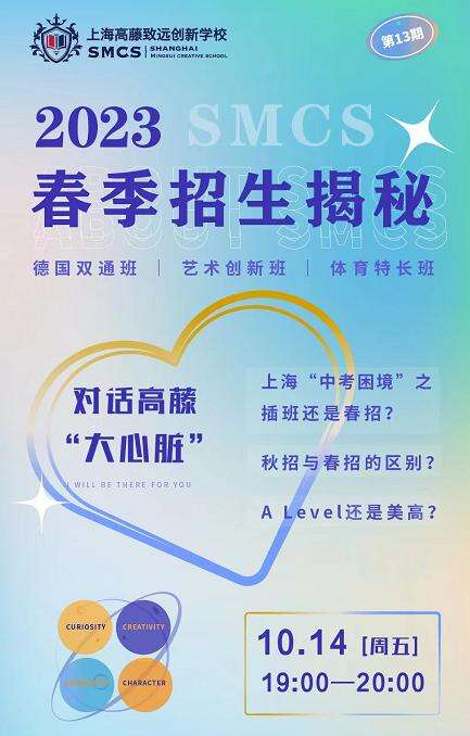 上海高藤致远创新学校