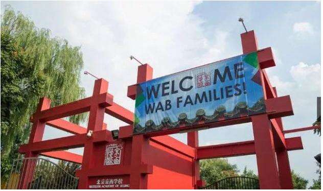 北京京西国际学校