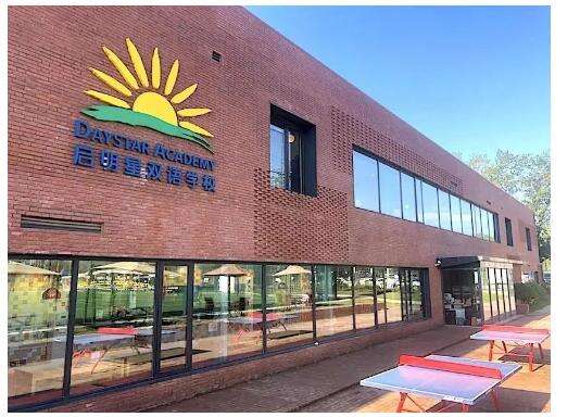 启明星双语学校