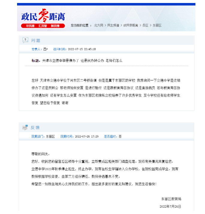天津国际学校