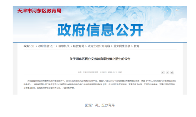 天津国际学校