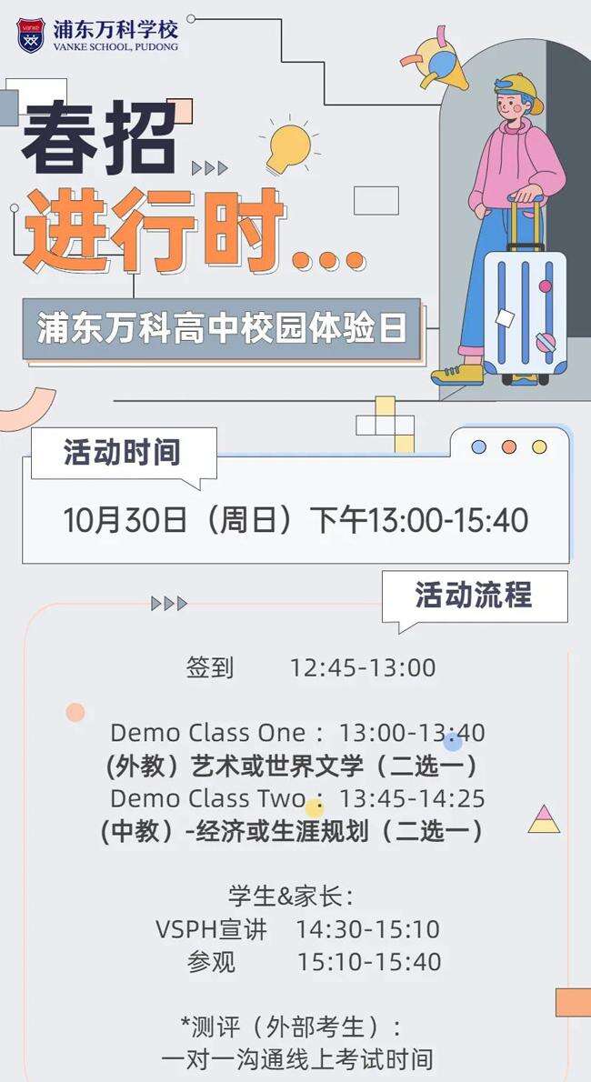 上海浦东万科学校