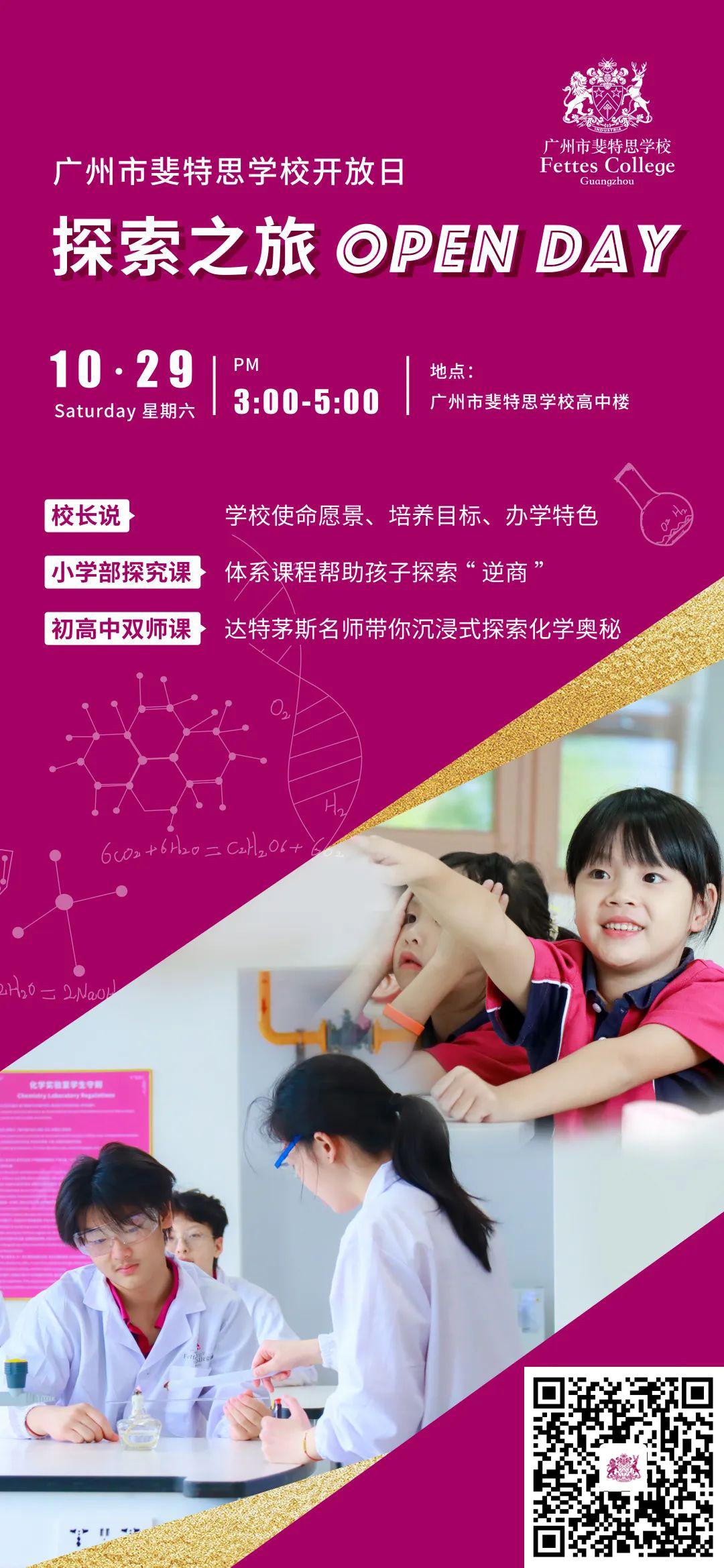 广州斐特思学校
