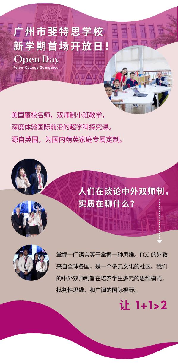 广州斐特思学校