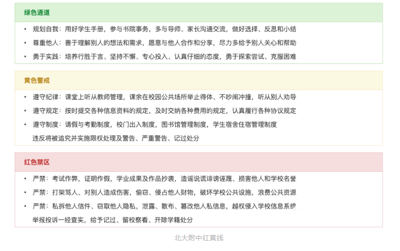 家长注意看！北大附中 | 素质教育和应试教育的有机结合！