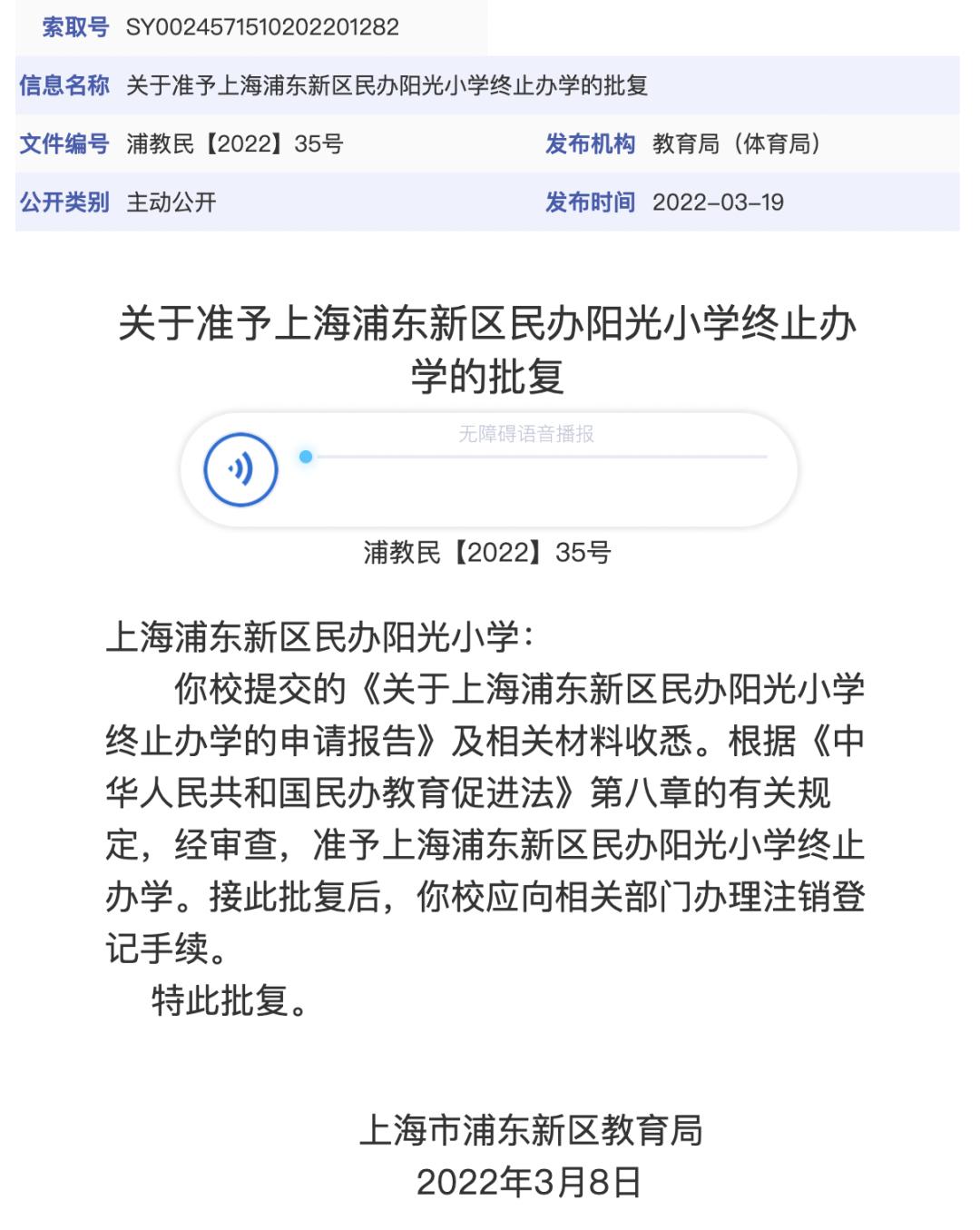 民办阳光小学