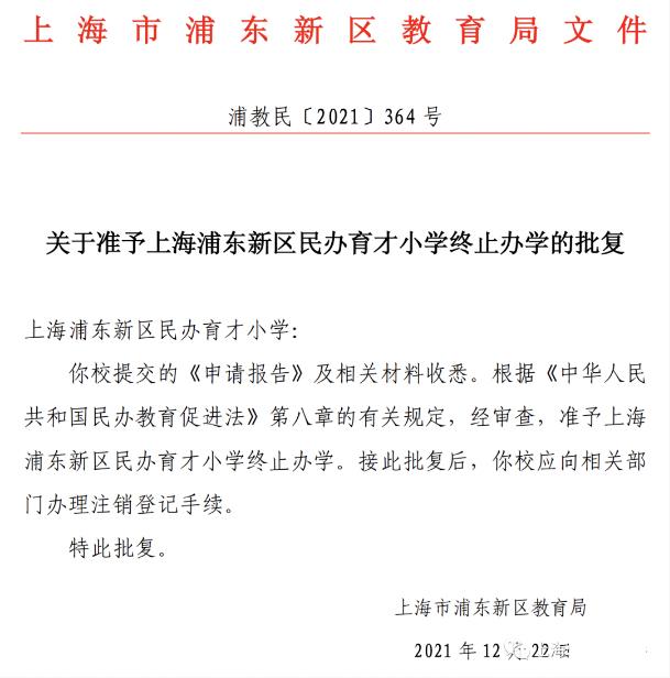 民办育才小学