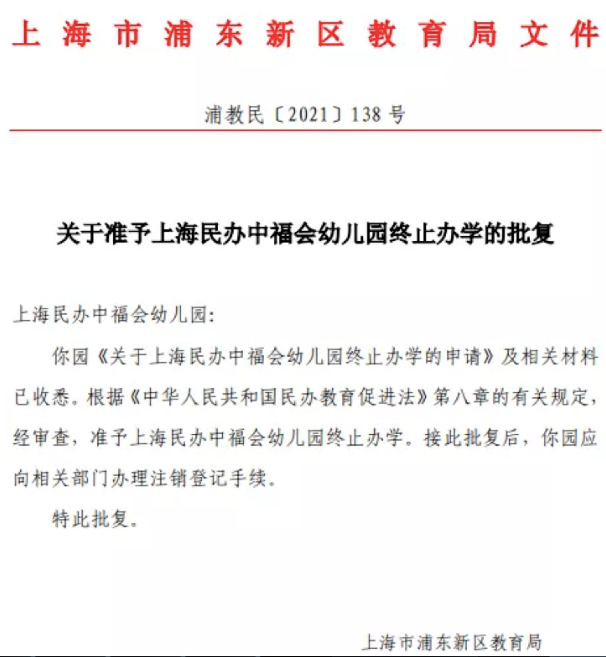 上海民办中福会幼儿园