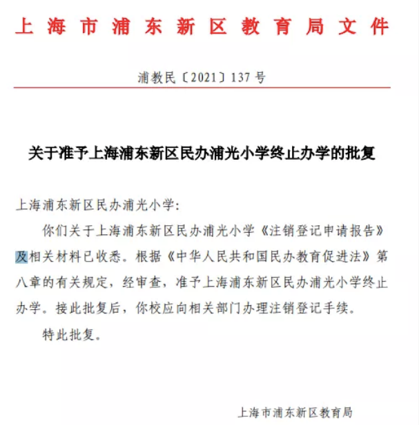 民办浦光小学